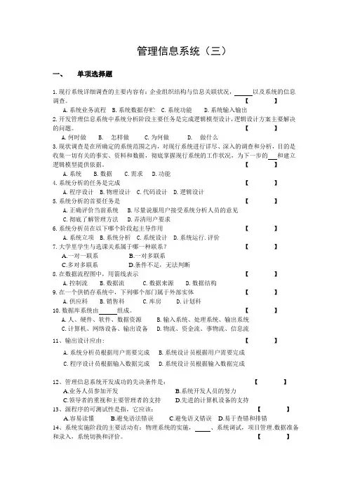 管理信息系统 试卷A