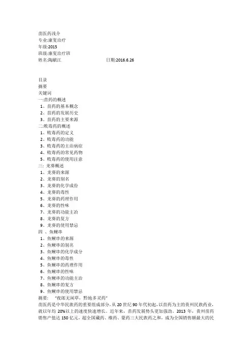 苗医药浅介综述