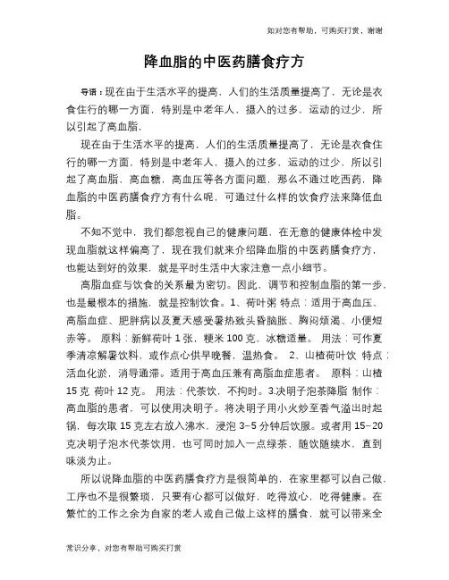 降血脂的中医药膳食疗方
