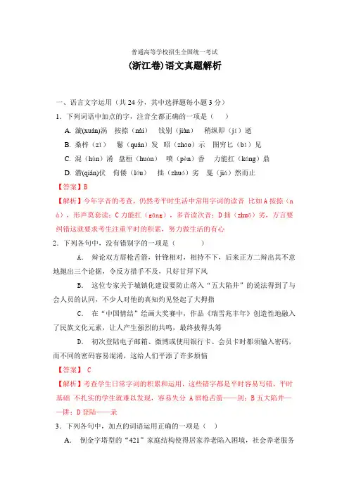 2021年高考试题语文(浙江卷)答案解析版
