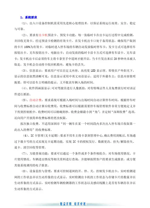 捷顺停车场管理系统方案01