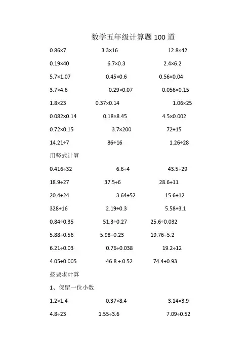 数学五年级计算题100道
