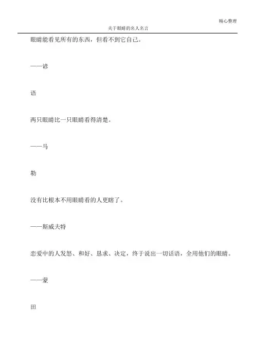 关于眼睛的名人名言