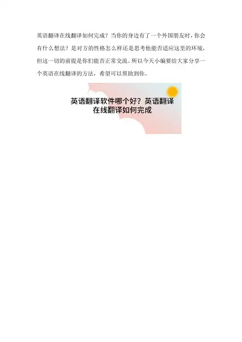 中文英文翻译在线翻译技巧