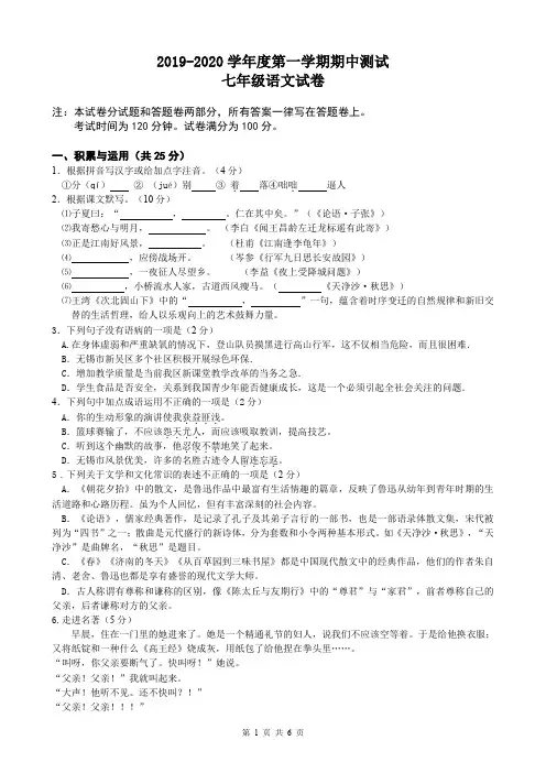 无锡市新吴区2019-2020学年七年级上学期期中考试语文试题(含答案)