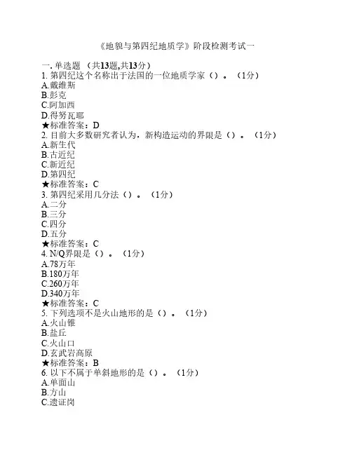 1-3章考试题目及答案