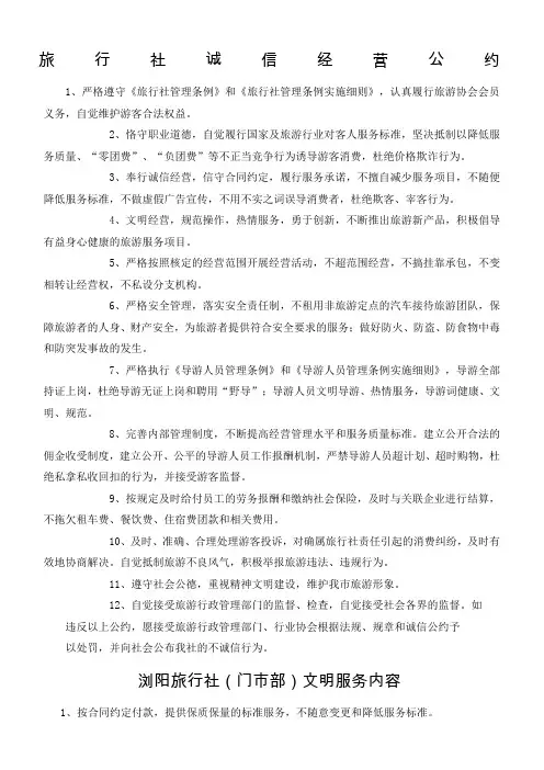 旅行社规章制度
