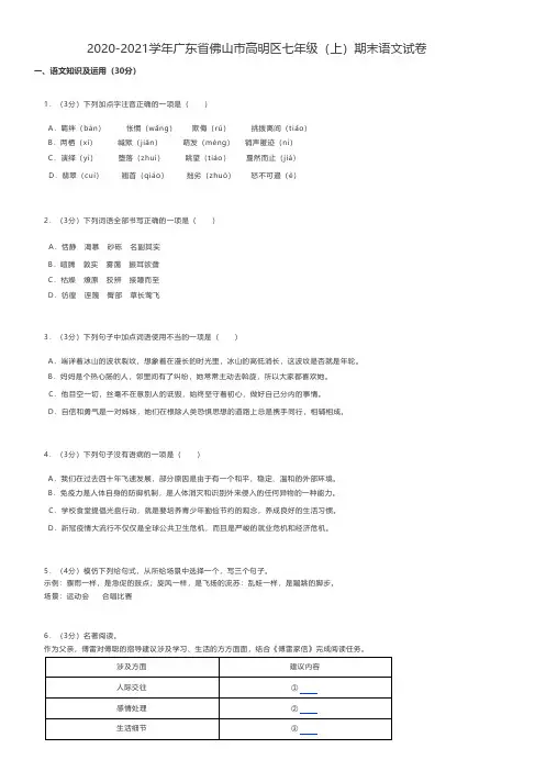 初中语文练习题 2020-2021学年广东省佛山市高明区七年级(上)期末语文试卷