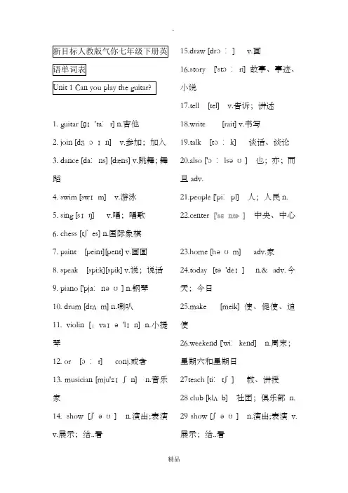 新目标人教版七年级下册英语单词表(含音标)