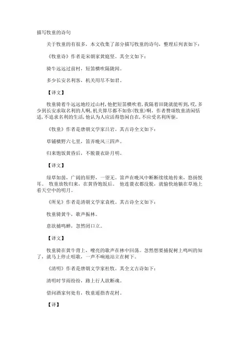 描写牧童的诗句