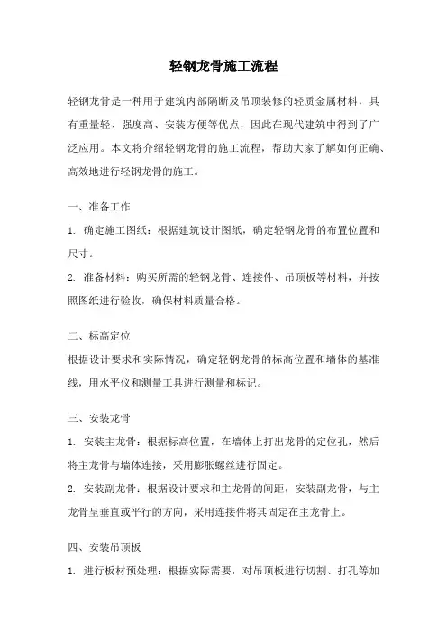 轻钢龙骨施工流程
