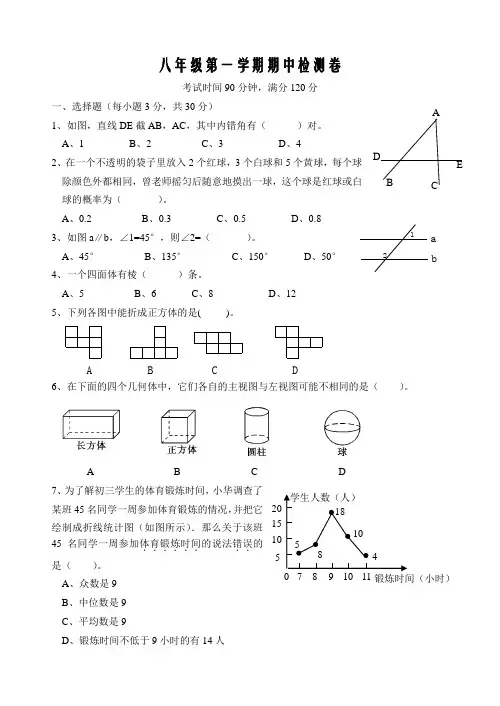 浙教版八年级上数学期中试卷及答案