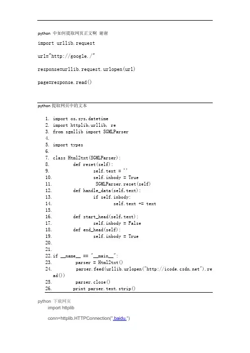 用Python实现网络爬虫、蜘蛛