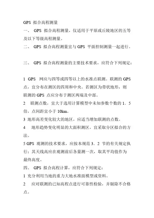 GPS拟合高程测量