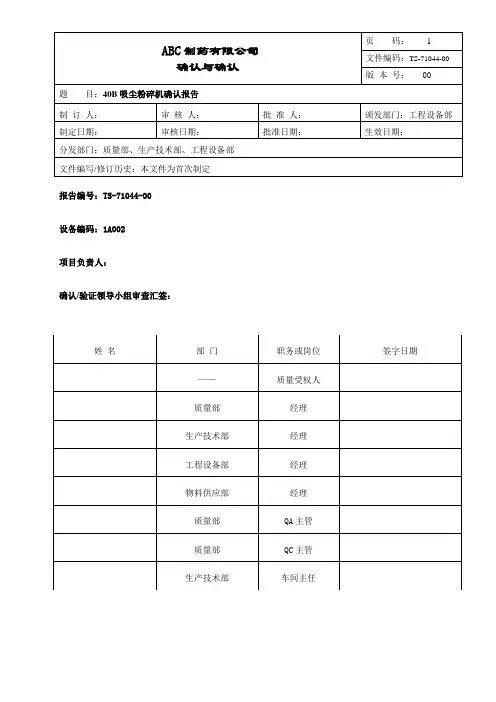 吸尘粉碎机确认报告