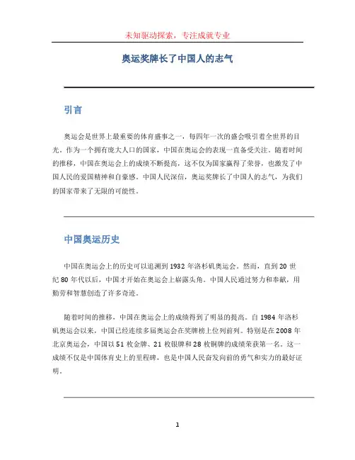 奥运奖牌长了中国人的志气