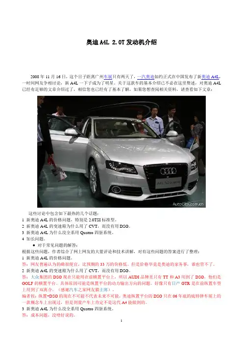 奥迪A4L_2.0T发动机介绍
