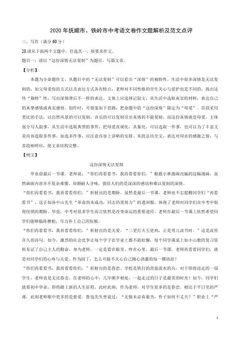 2020年抚顺市、铁岭市中考语文卷作文题解析及范文点评