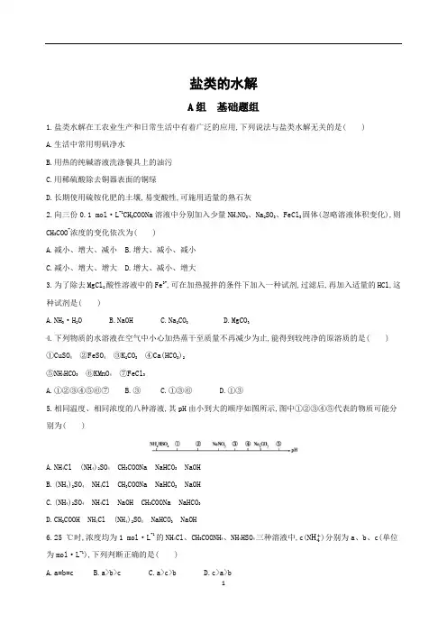 盐类的水解测试题及答案