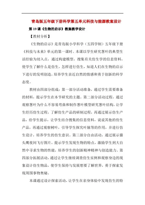 精编五四制新青岛版五年级下册科学第五单元科技与能源教案教学设计(2课时)