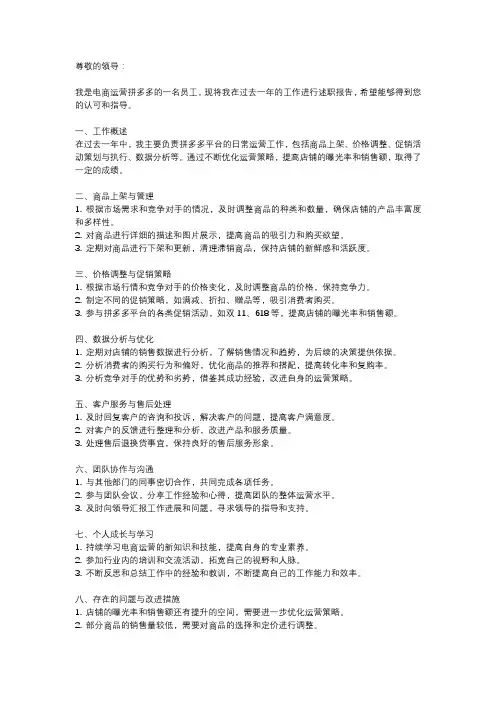 电商运营拼多多运营述职报告