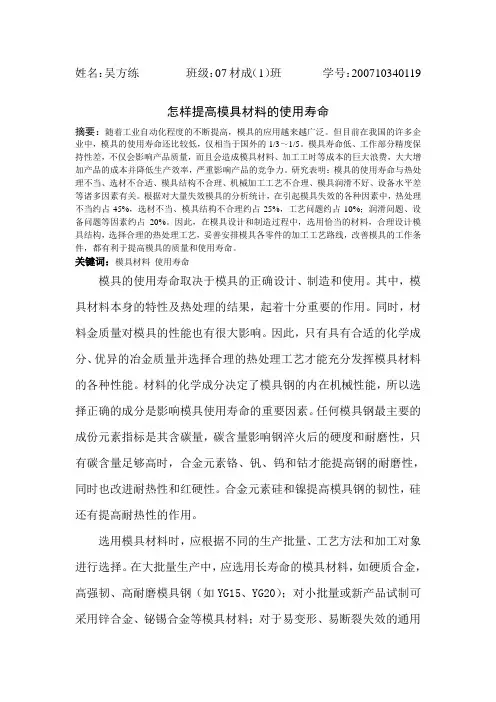 模具材料使用寿命
