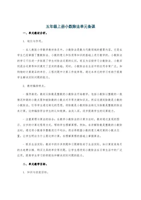 五年级上册小数除法单元备课