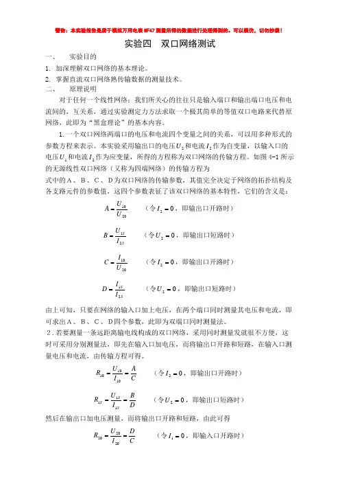 实验四：双口网络测试报告