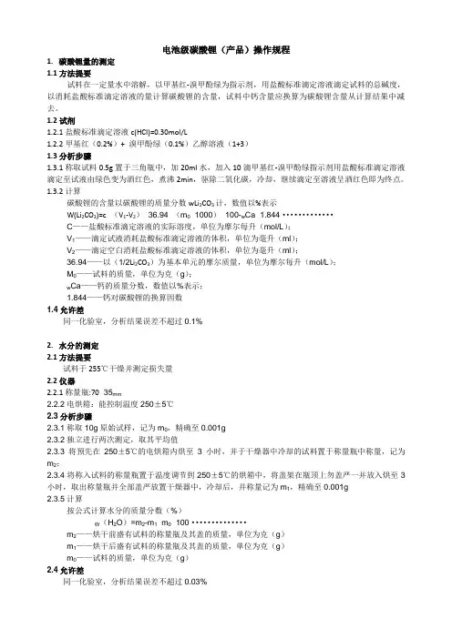 电池级碳酸锂检测操作规程