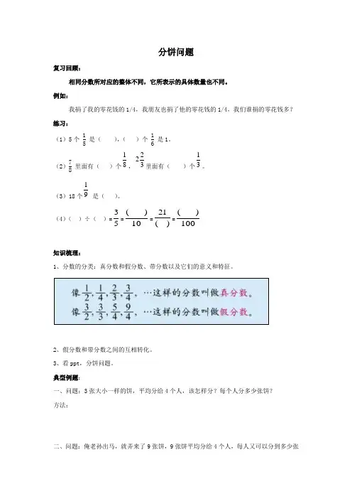 五年级数学分饼问题