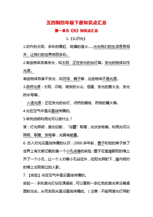 青岛版小学科学五四制四年级下册知识点汇总