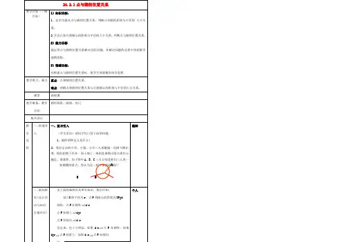 九年级数学上册 2421 点和圆的位置关系教案 (新版)新人教版 教案