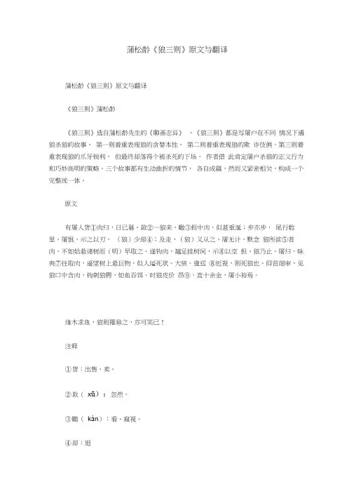 蒲松龄《狼三则》原文与翻译
