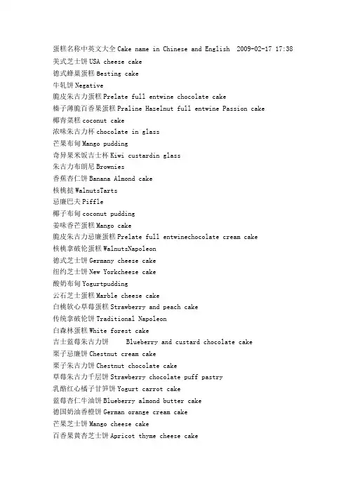 各式蛋糕英文