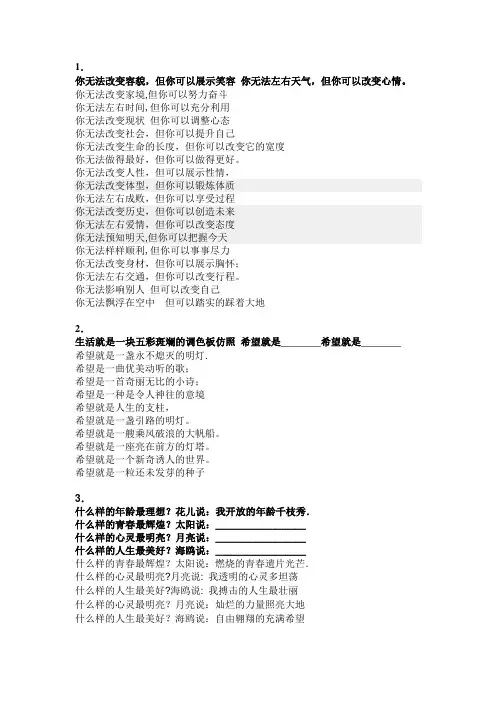 七年级上册期末专题仿句集锦答案
