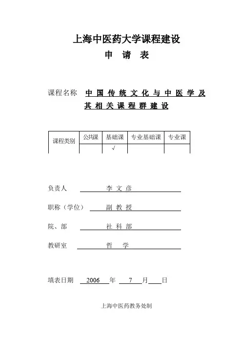 上海中医药大学课程建设