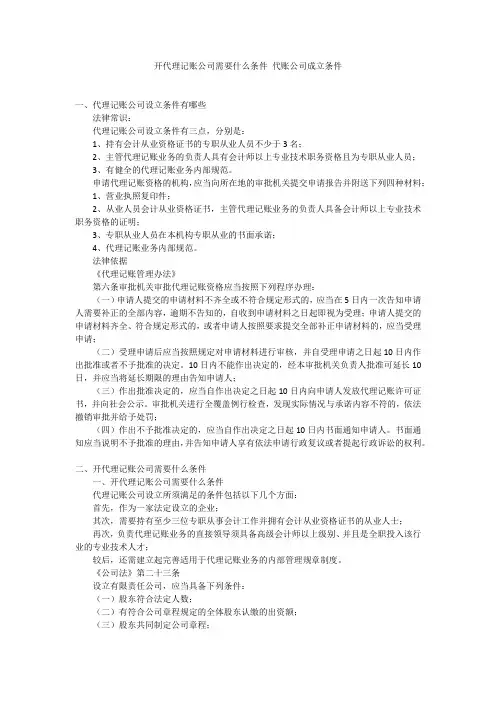 开代理记账公司需要什么条件代账公司成立条件