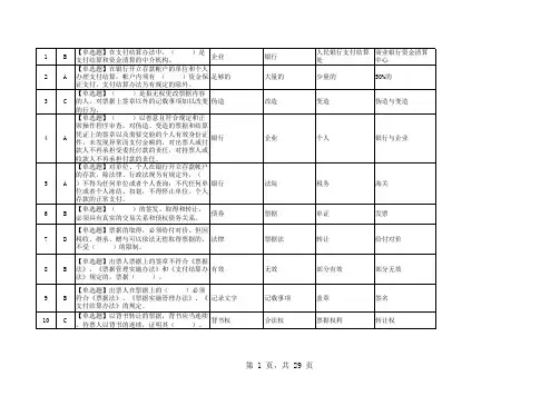银行承兑汇票承兑业务题库(完整版)