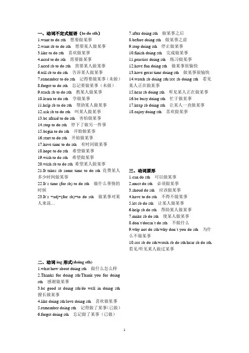 7年级下册半期动词不定式短语总结