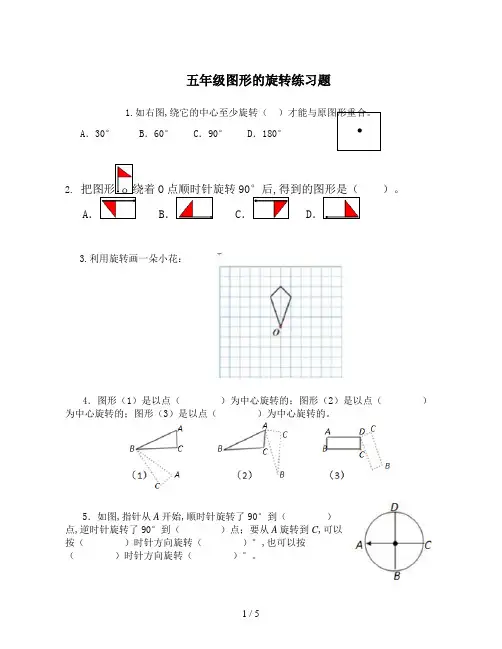 五年级图形的旋转练习题