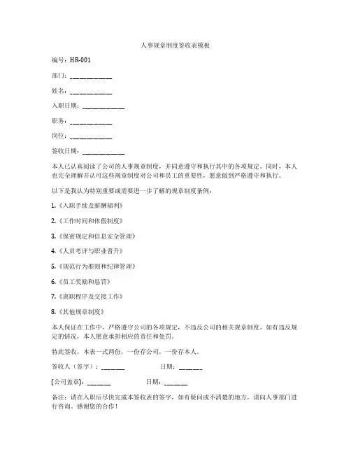 人事规章制度签收表模板