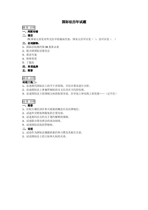 国际法真题