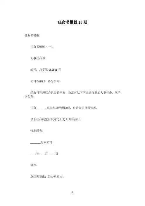 任命书模板15则