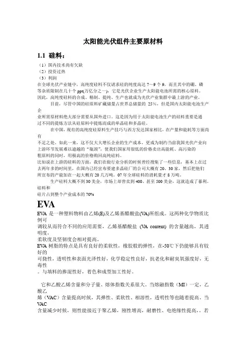 太阳能光伏组件的原材料及部件