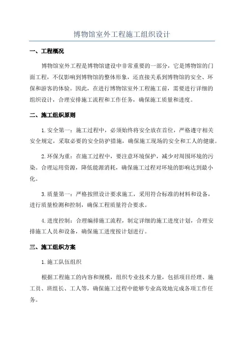 博物馆室外工程施工组织设计