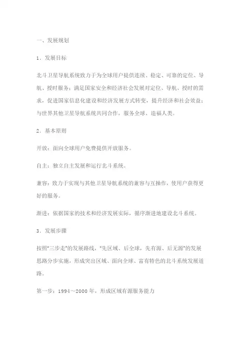 北斗卫星导航系统建设与发展