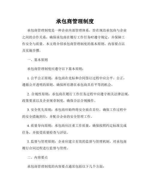 承包商管理制度