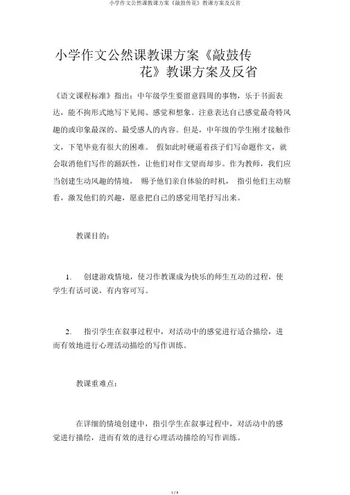 小学作文公开课教案《击鼓传花》教学设计及反思