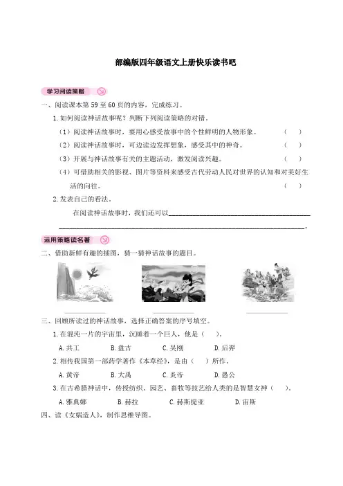 部编版四年级语文上册期末快乐读书吧附答案 (2)