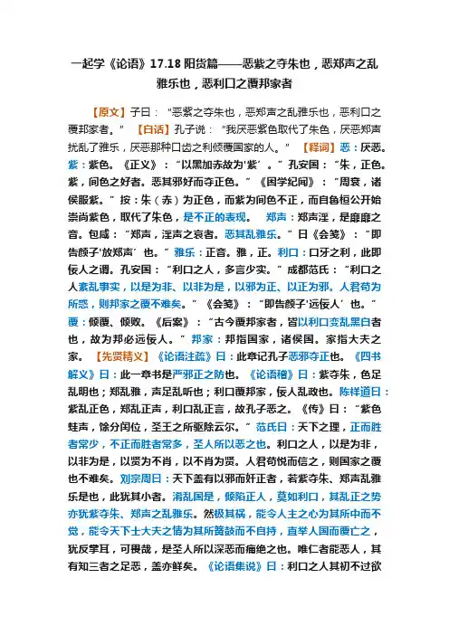 一起学《论语》17.18阳货篇——恶紫之夺朱也，恶郑声之乱雅乐也，恶利口之覆邦家者